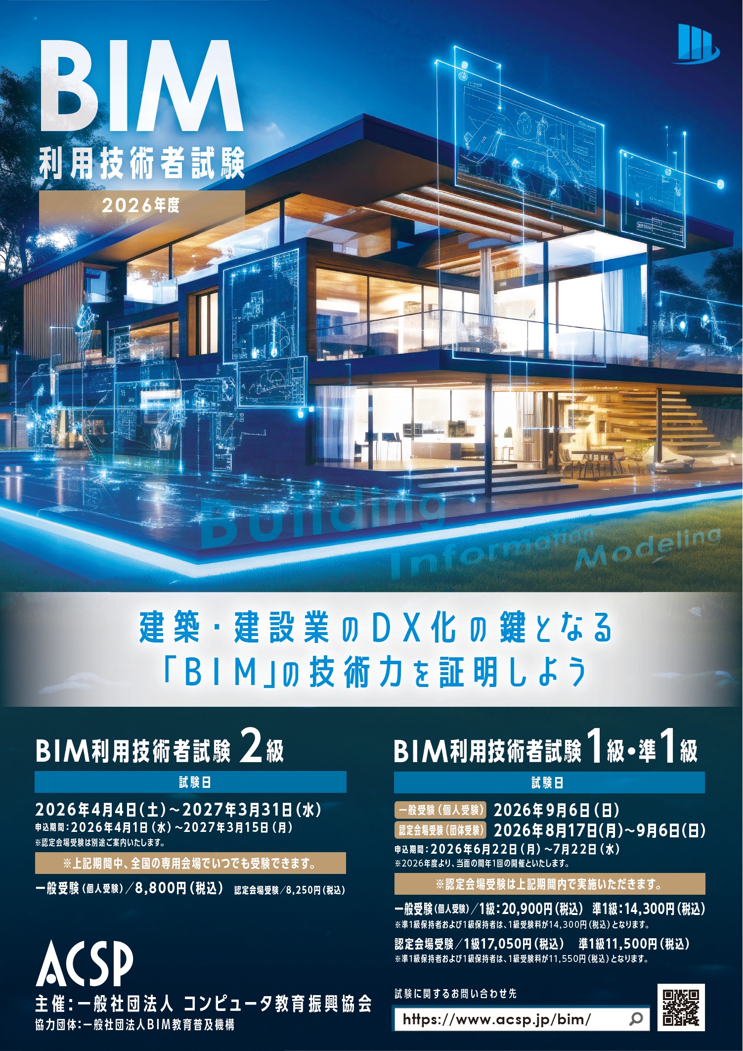 BIM利用技術者試験 一般社団法人コンピュータ教育振興協会 | イプロス