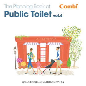 『トイレプランニングブックvol.4』改訂版発行のご案内