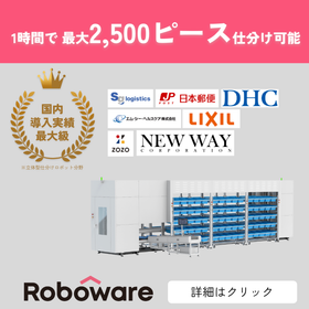 立体型仕分けロボット『オムニソーター』【※無料デモ可能】
