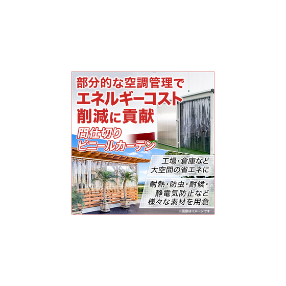 IPROS majikiribini-ruka-tenn natunoatusataisaku image.jpg