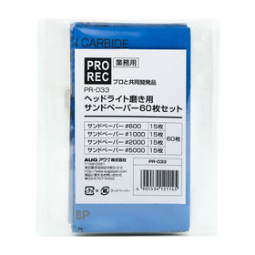 耐水ペーパー60枚セット