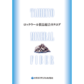 ロックウール製品 総合カタログ
