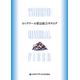 ロックウール製品 総合カタログ.png