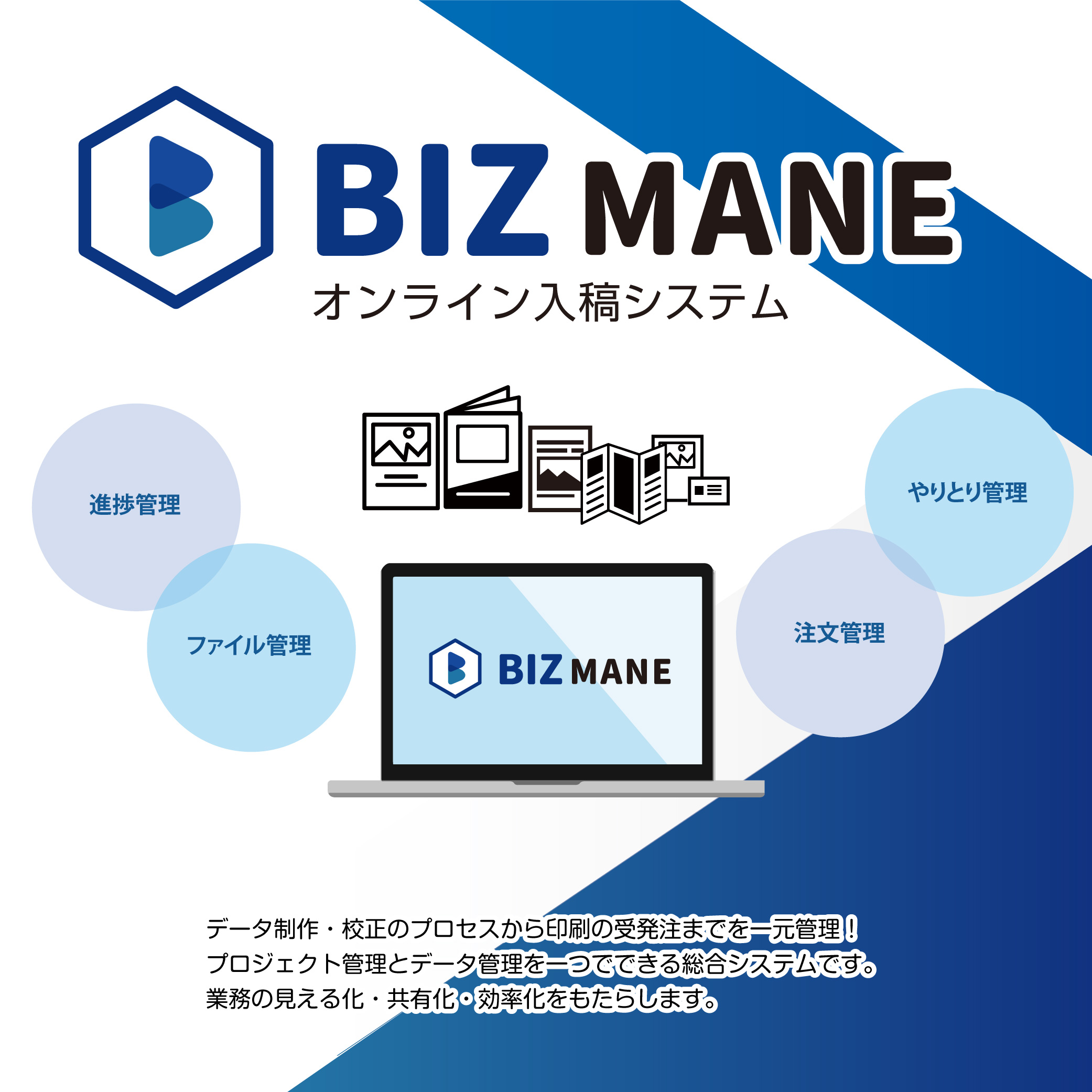 BizManeオンライン入稿