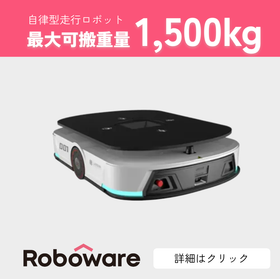 自律型走行ロボット(AMR)【VMRシリーズ】