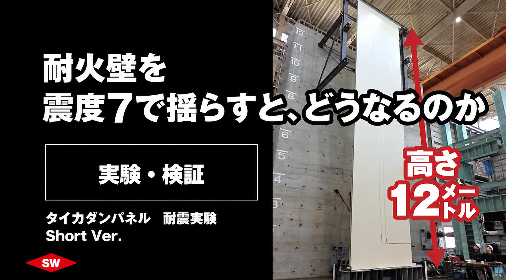高耐震・耐火断熱間仕切壁『タイカダンパネル』総合カタログ