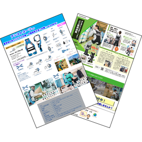 アシストスーツ ＆デモチラシ