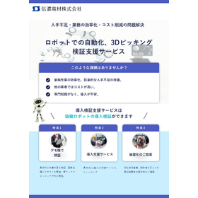 協働ロボット・ビジョンシステム導入支援サービス