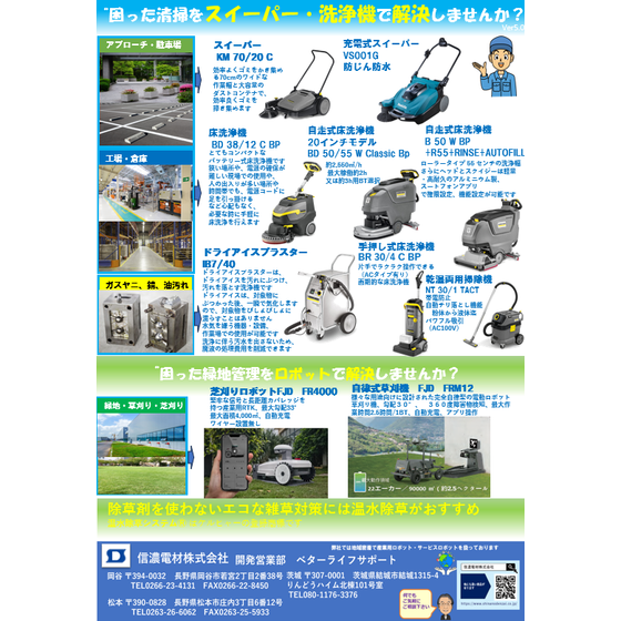 スイーパー、洗浄機チラシ.png