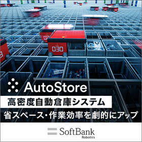 高密度自動倉庫システム　『AutoStore』(オートストア)