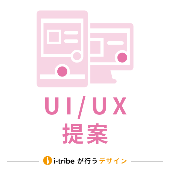 イプロス_サムネイル用-サービス分類C-UIUX提案.png