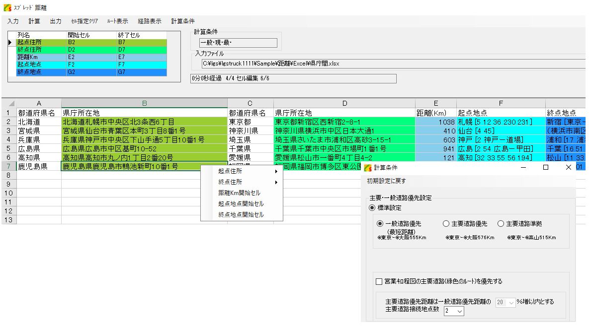 LogisticaTRUCK-1距離計算 全国営業キロ程図版