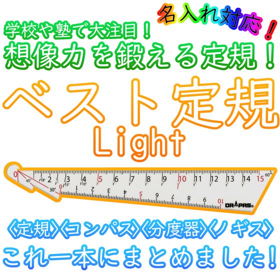42-551 ベスト定規Light イプロス用.png
