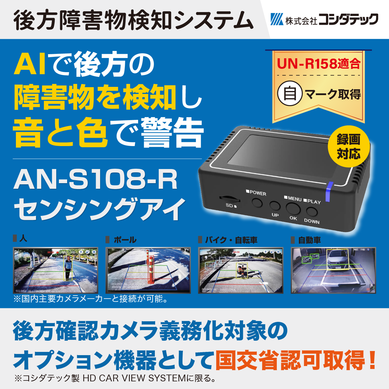トラック・バス用後方障害物検知システム『センシング アイ