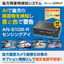 トラック・バス用後方障害物検知システム『センシング アイ』