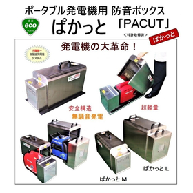 発電機騒音の技術解決