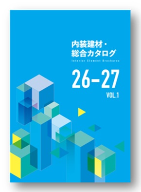 最新版！】内装建材・総合カタログ 26-27 Vol.1 | カイダーベース