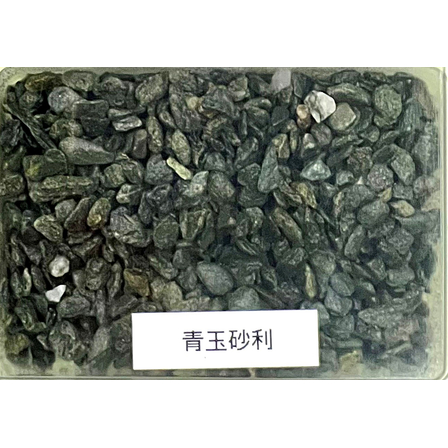 青玉砂利.jpg
