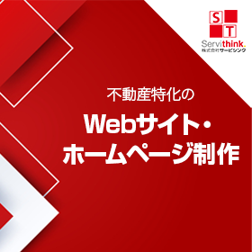 Webサイト・ホームページ制作
