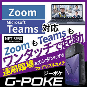 Compact body camera 'G-POKE' suitable for remote presence.