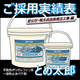 とめ官公庁ご採用.png