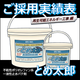 とめ再エネご採用.png