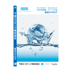 排水処理関連機器総合カタログ Vol.8.1