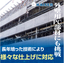  フルPC部材「PCカーテンウォール(PCCW)」※外壁PC