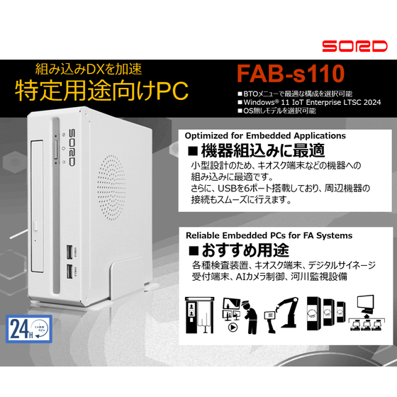 FAB-s110産業.png