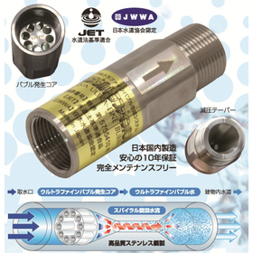 ウルトラファインバブル生成システム『AQUA UFB』