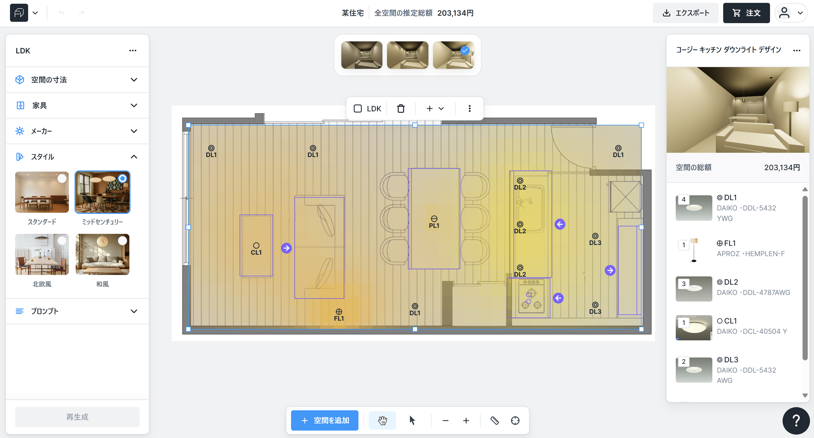 照明設計支援ツール『CHUBIC』