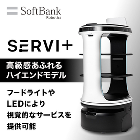 配膳ロボット「Servi Plus」（サービィプラス）