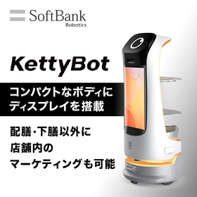 配膳ロボット「KettyBot」（キティボット）