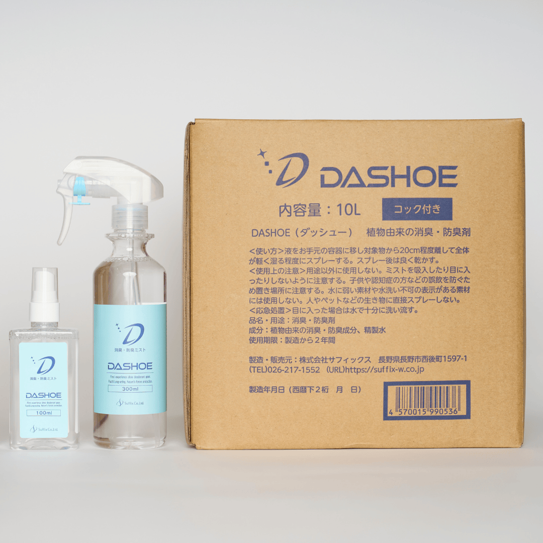 スメルハラスメント対策に実績　体臭に効く消臭剤　DASHOE