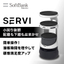配膳ロボット「Servi」