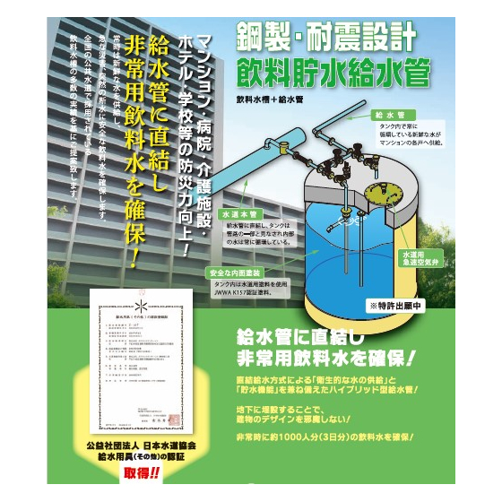 飲料貯水給水管_表紙.jpg