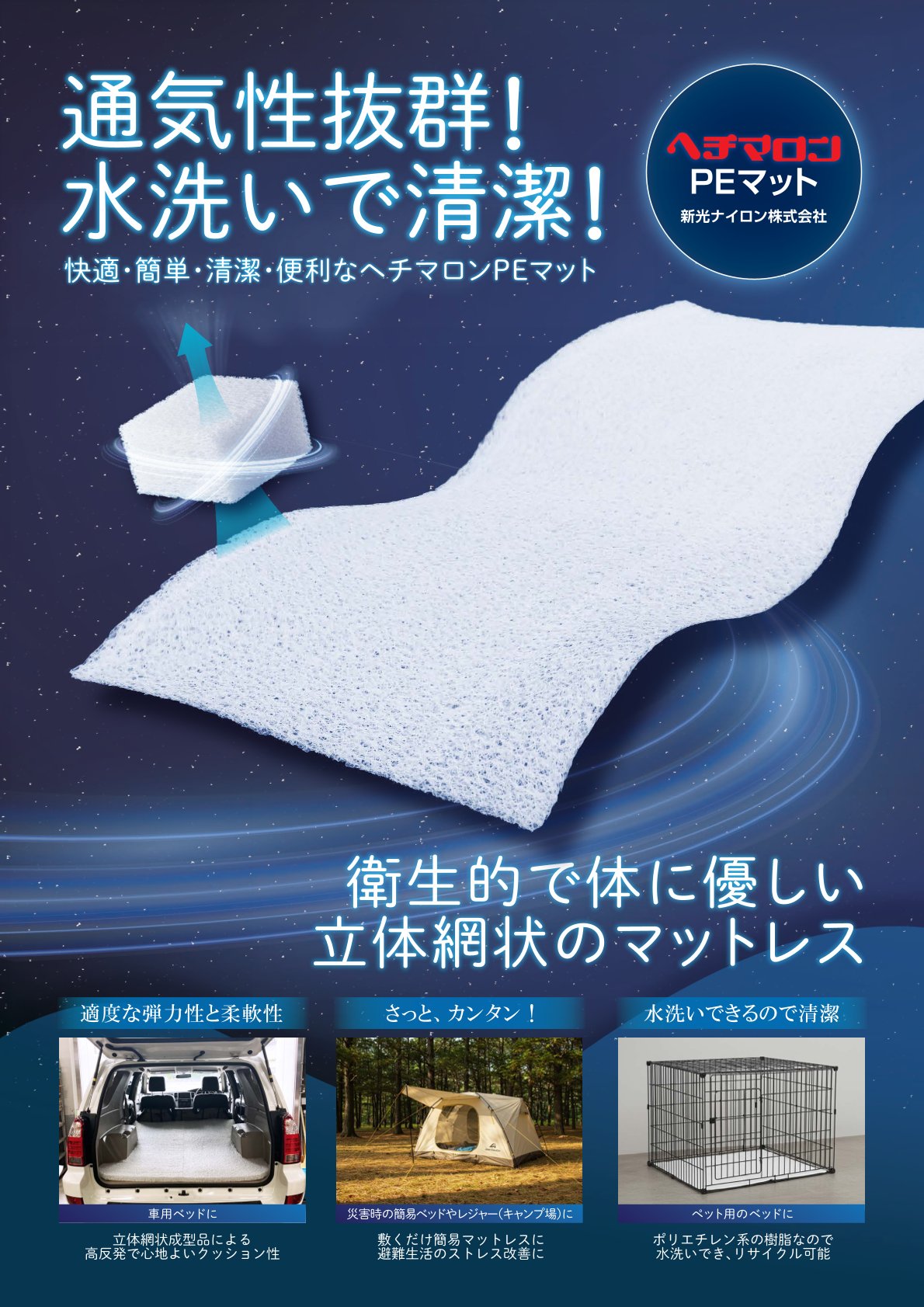 ヘチマロンPEマット