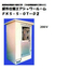 エアシャワールーム　屋外仕様　200V