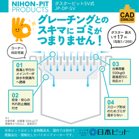 お掃除ラクラク！SUS製側溝『ダスターピットSV式』