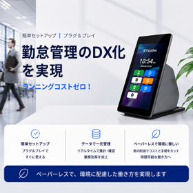 【FaceSec】顔認証タイムレコーダー（5.5インチ卓上型）
