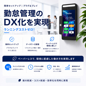 【FaceSec】顔認証タイムレコーダー（5.5インチ壁掛型）