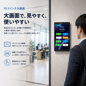 【FaceSec】顔認証タイムレコーダー（10.1インチ壁掛型）