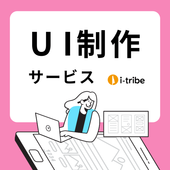 イプロス_サムネイル用-サービスC-UI制作.png