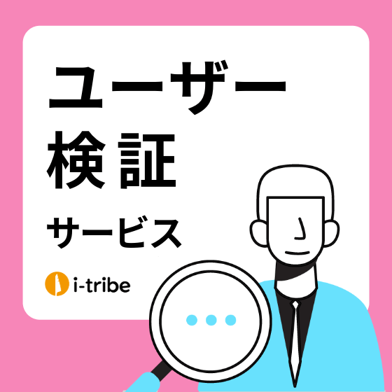 イプロス_サムネイル用-サービスC-ユーザー検証.png