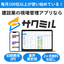 【2カ月無料トライアル実施中】施工現場管理アプリ『サクミル』