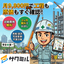 中小企業向け建設業務一元管理システム『サクミル』