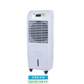 ECO冷風機(35EXN)
