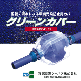 グリーンカバー
