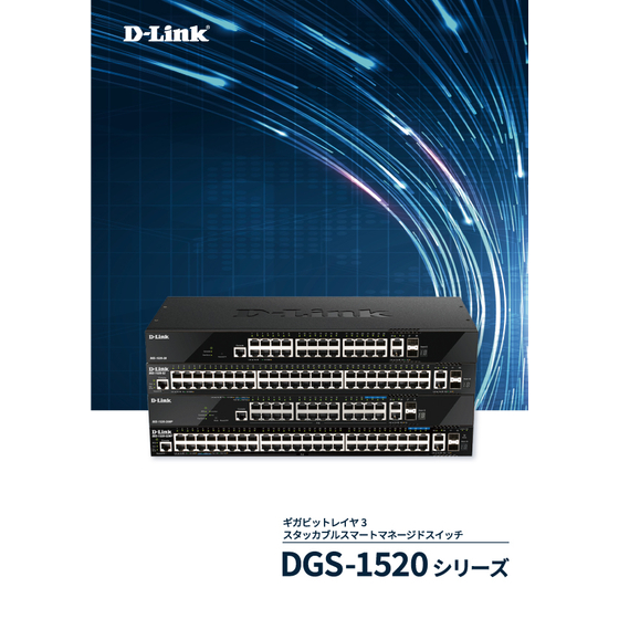 ProductGuide_DGS-1520-Series_260817.jpg