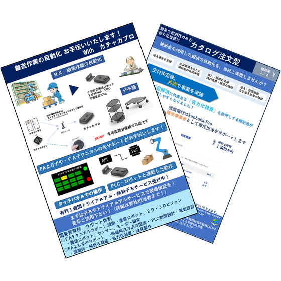 カチャカプロ、販売事業者PR推進チラシ 20260107.png